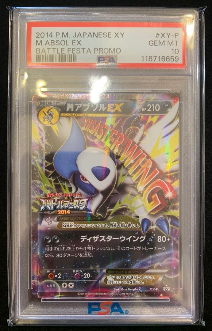 ポケモンカード　MアブソルEX バトルフェスタ2014 プロモ　【PSA10】 ポケモン - 【PSA10】MアブソルEX(バトルフェスタ2014) PROMO XY-P 1枚