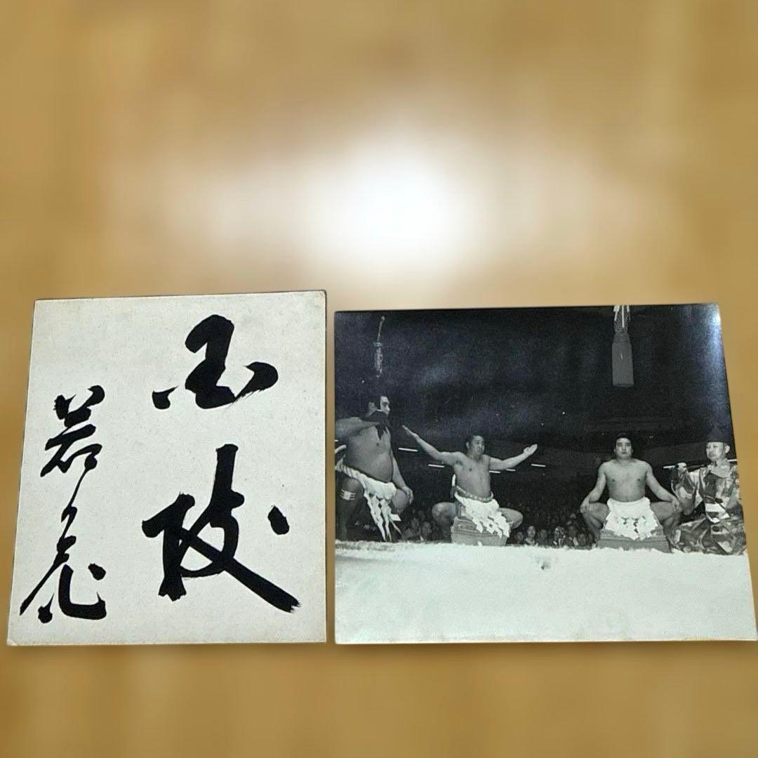 大相撲 第45代横綱 若乃花関・直筆サイン色紙 ・写真付き - メルカリ