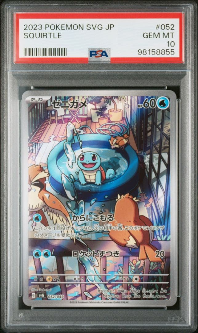 大人気 9連番 PSA10 ヒトカゲ AR フシギダネ AR ゼニガメ AR ⑦