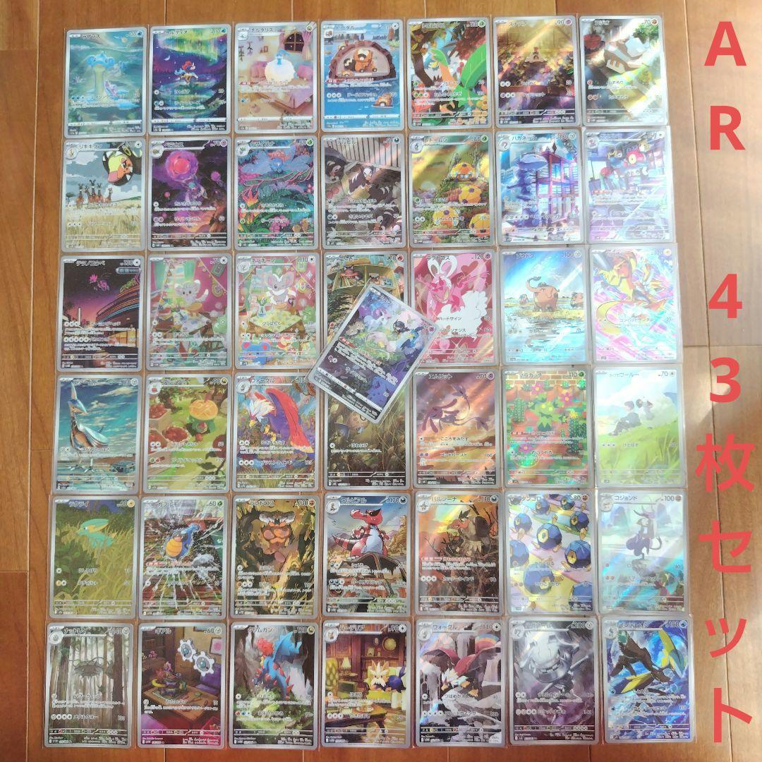 ポケモンカード ポケカ AR アートレア プレイ用 43枚 まとめ売り