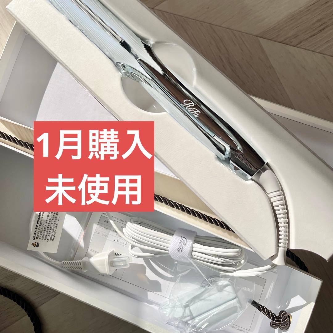 １月購入新品未使用★リファ ストレートアイロン プロ ホワイト リファ ストレートアイロン プロ（ホワイト） プレゼント ギフト 誕生