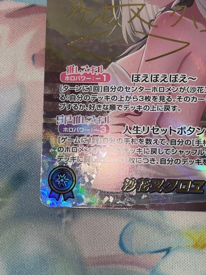 ホロライブカード　沙花叉クロヱ SEC