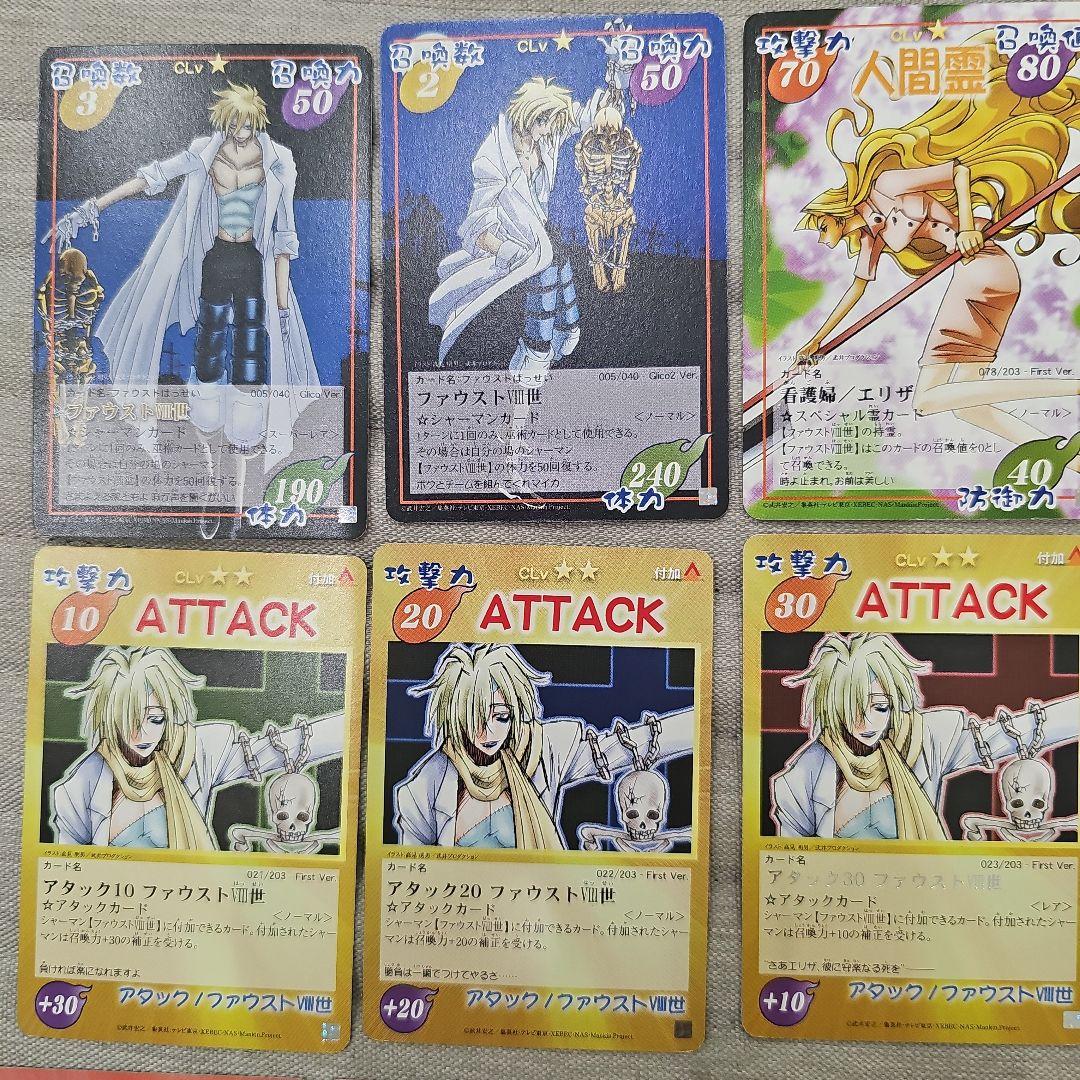 シャーマンキング トレーディングカード ファウスト エリザセット
