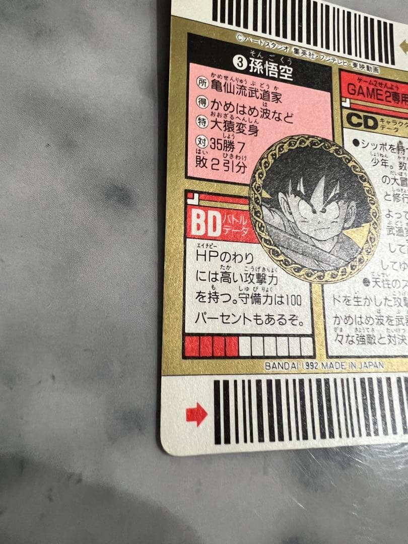 ドラゴンボール　キラカード