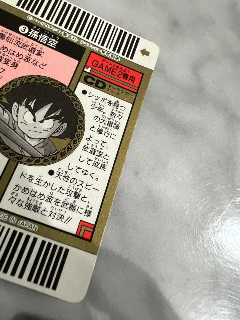 ドラゴンボール　キラカード