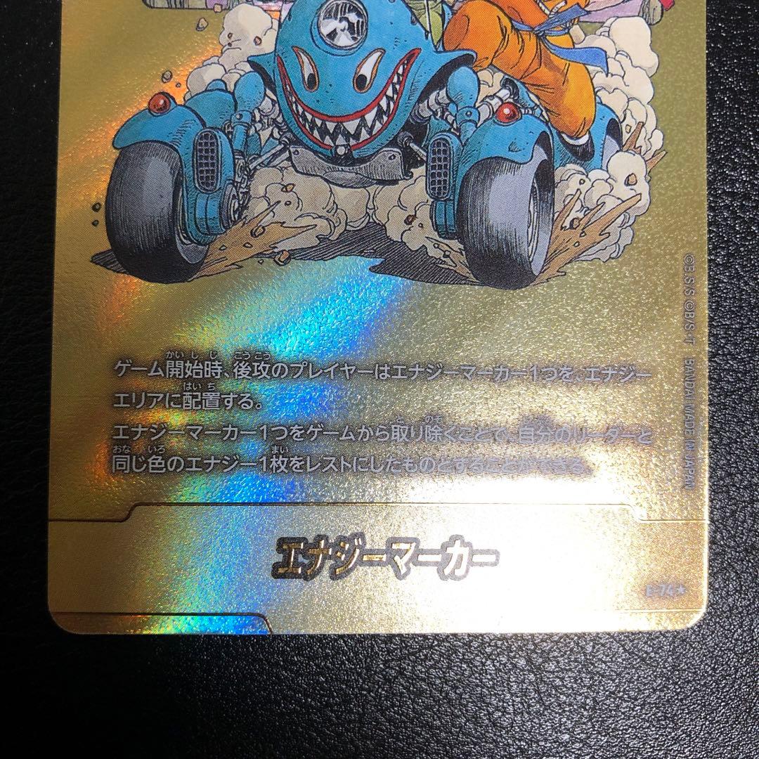 ドラゴンボール　フュージョンワールド　エナジーマーカー　金　パラレル　11巻