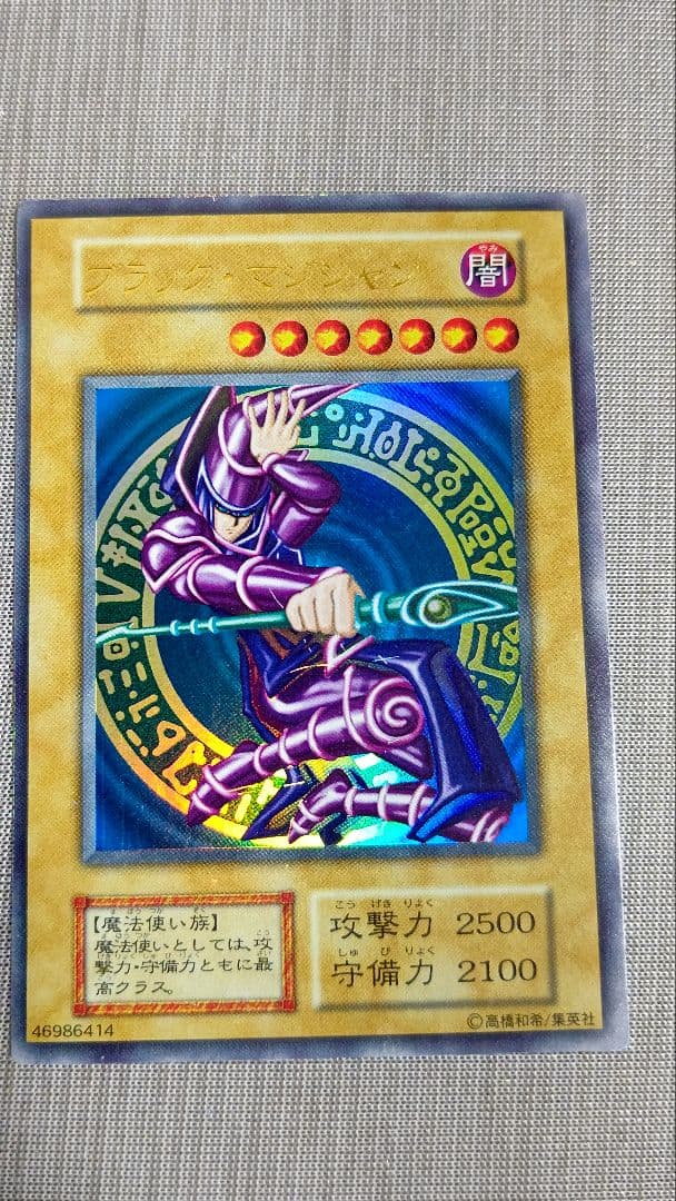 ブラック・マジシャン ウルトラレア Amazon.co.jp: 遊戯王カード ブラック・マジシャン(ウルトラレア