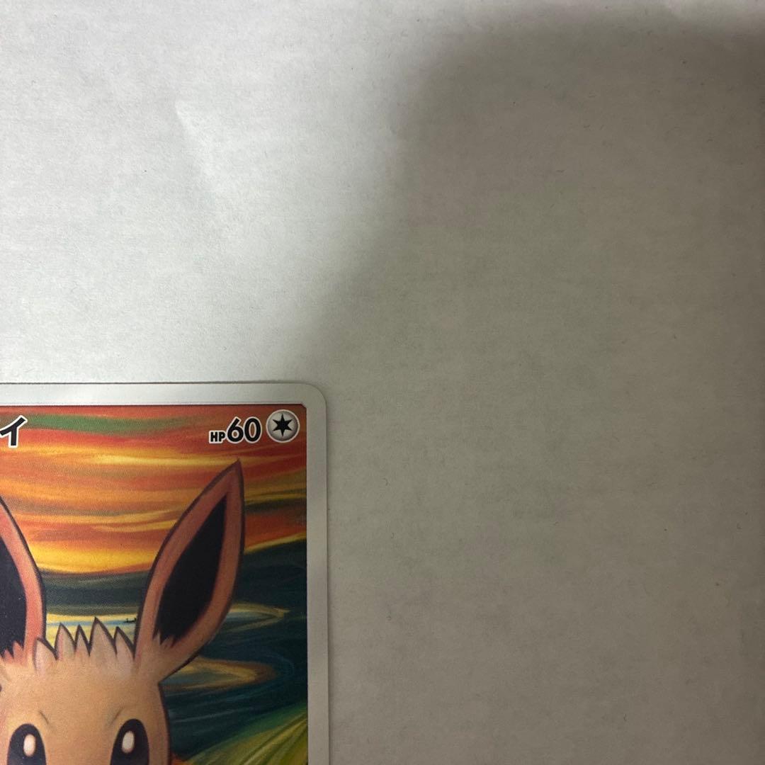 ポケモン ムンク イーブイ プロモ PROMO B トレカ 287/SM-P