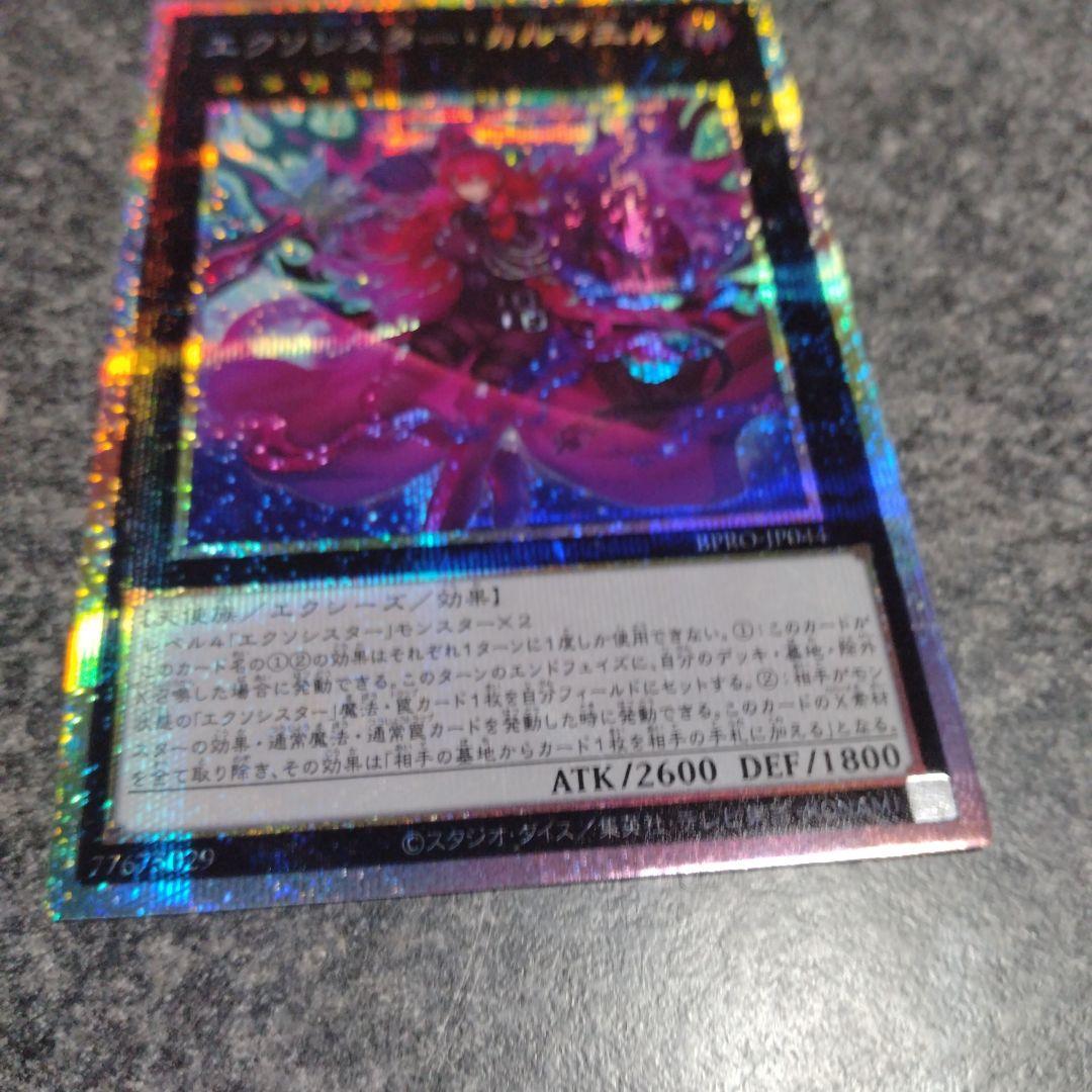 遊戯王 エクソシスター・カルマエル プリシク プリズマ - メルカリ