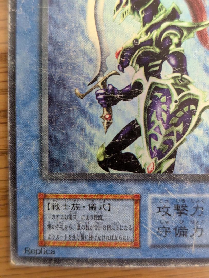 遊戯王カード カオス・ソルジャー 初期 スーパーレア レプリカ - メルカリ