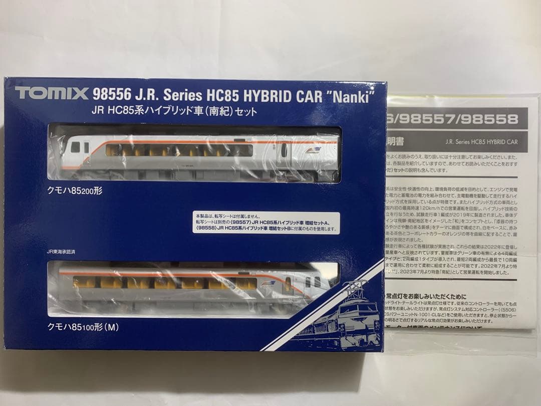 トミックス98556 JR HC85ハイブリッド車（南紀）セット