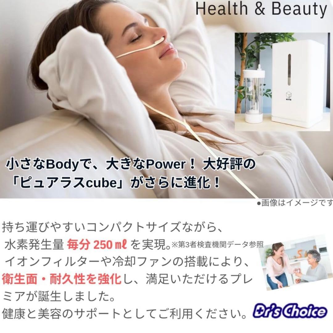 水素吸入器。ピュアラスキューブ・プレミア新品定価498,300円5年保証
