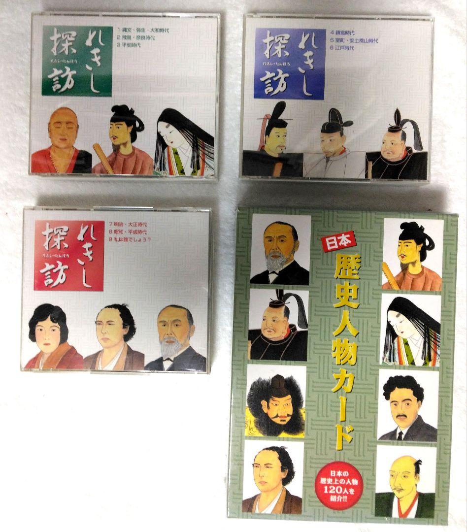 れきし探訪　CD 日本歴史人物カード　4点セット　七田式 日本・歴史人物カード【フラッシュカード】 | 七田式公式通販