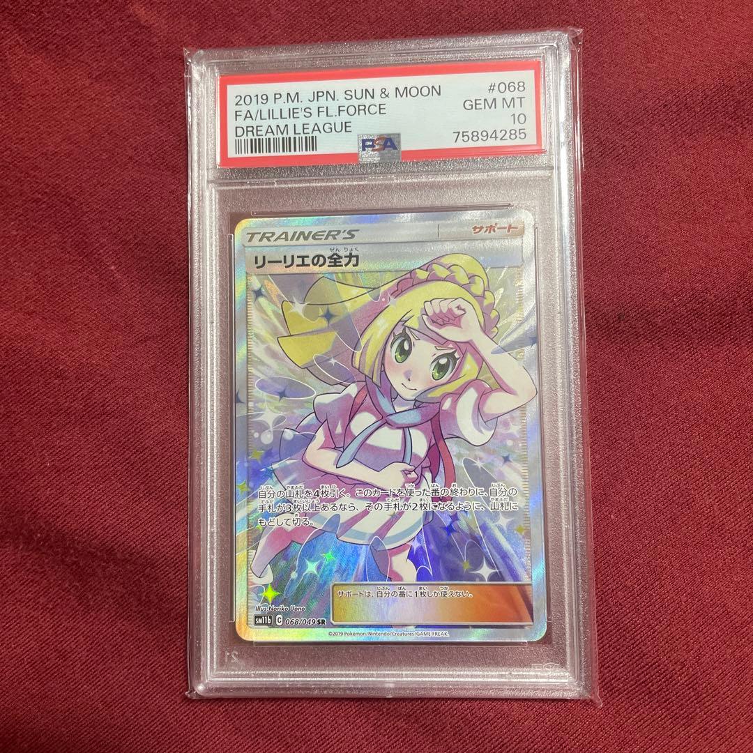 リーリエの全力SAR PSA10 - メルカリ