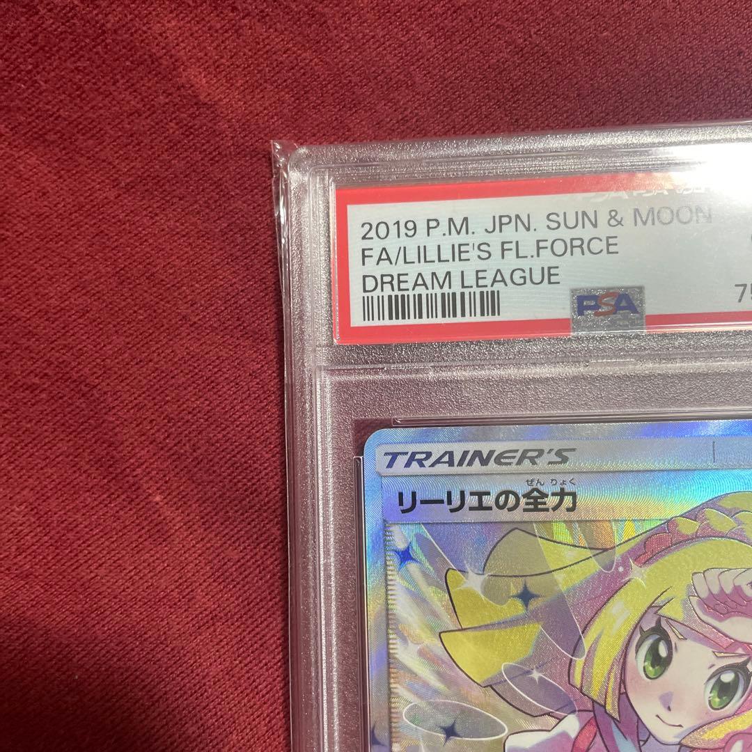 リーリエの全力SAR PSA10 - メルカリ