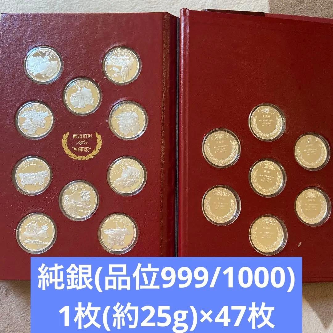 kenkenken 【純銀】47都道府県メダル知事版（約25g×47枚） 2026年最新】47都道府県記念メダルの人気アイテム - メルカリ