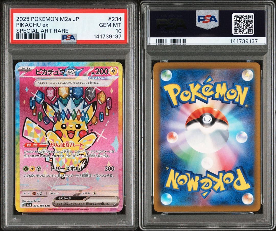 ② ポケモンカード　ピカチュウ　ex sar メガドリーム　psa10