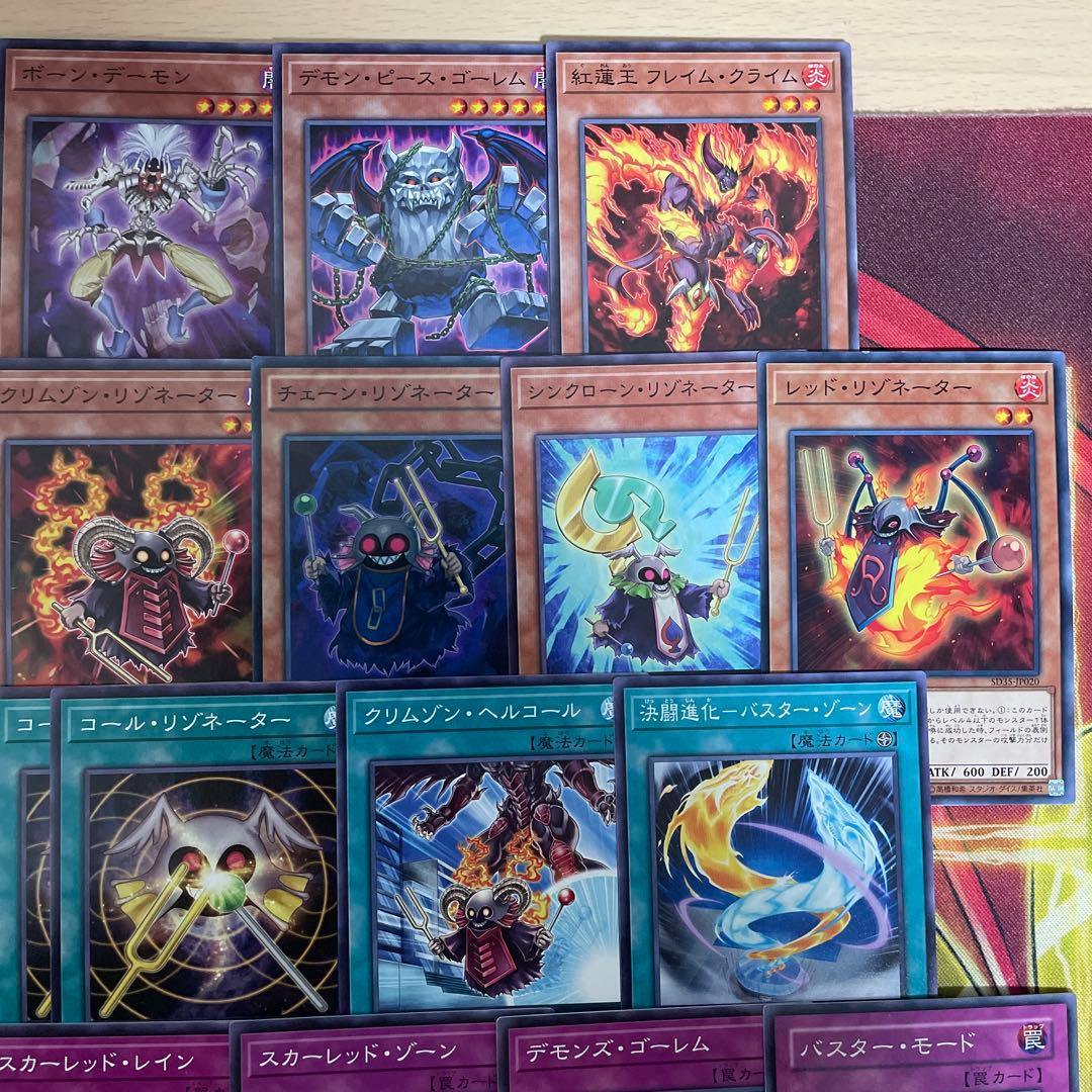 大会構築 レッドデーモンデッキ ソウルリゾネーター ヴィジョンリゾネーター