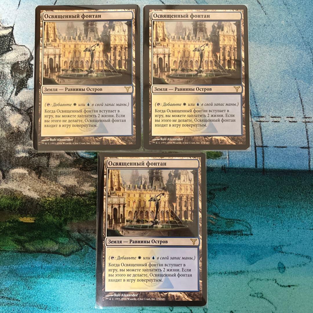 ロシア語　神聖なる泉　3枚 神聖なる泉 [RTR] 【BIGWEB | MTG】日本最大級の激安カードゲーム通販