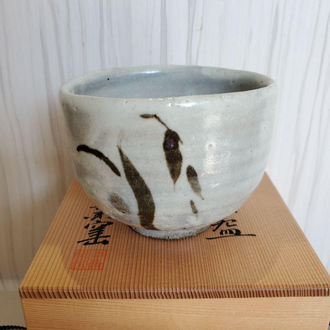 値下げ 未使用 幸兵衛窯 銹絵茶碗 人間国宝 加藤卓男指導 陶印 共箱