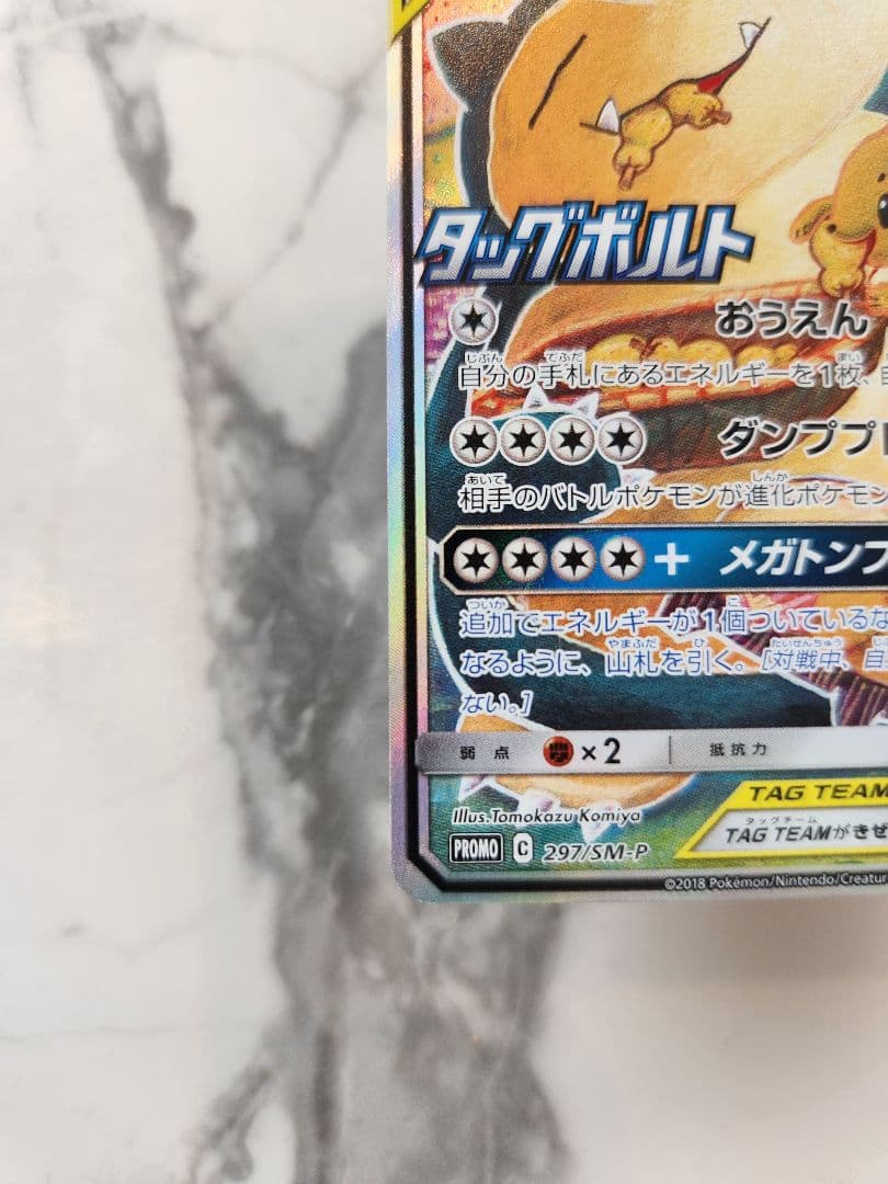 極美品】イーブイ＆カビゴンGX PROMO SM-P 297/SM-P プロモ - メルカリ