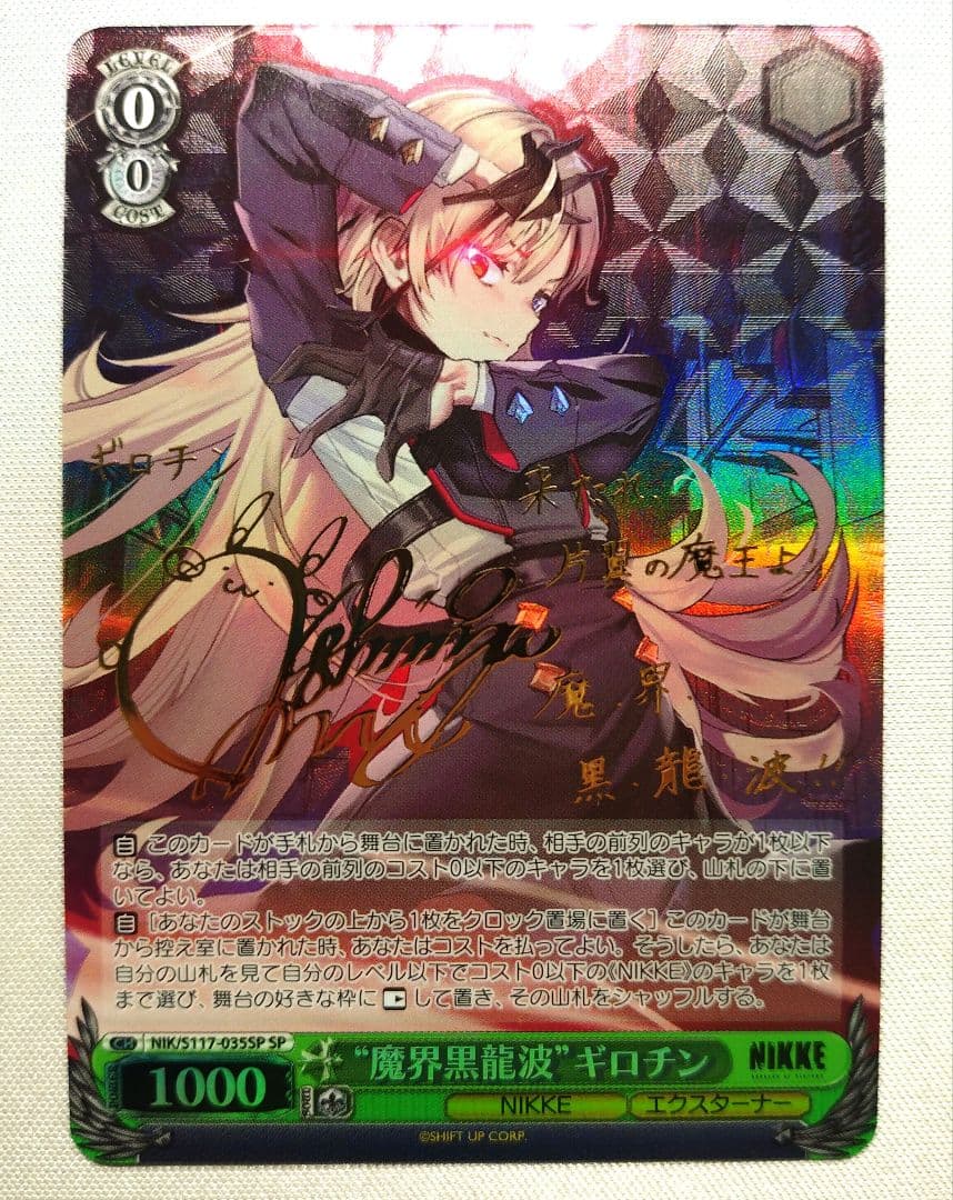 ヴァイス NIKKE SP 魔界黒龍波 ギロチン サイン - メルカリ