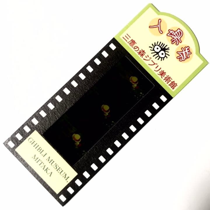 三鷹の森ジブリ美術館 入場者特典 となりのトトロ メイ フィルム