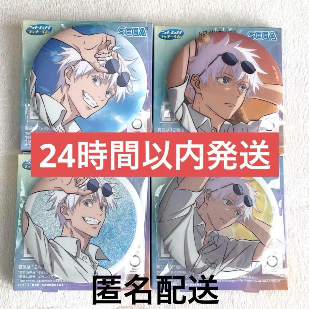 セガラッキーくじ 呪術廻戦 明昼の刻・黄昏の刻 五条悟 缶バッジ