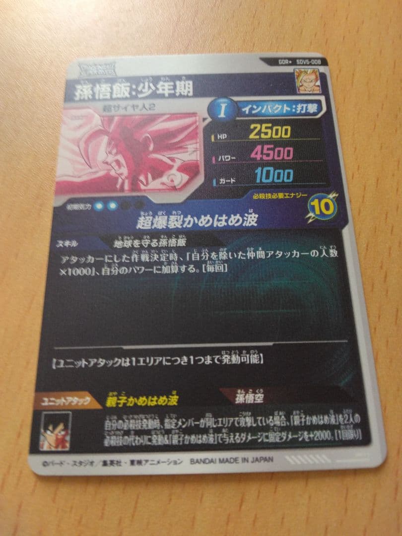 孫悟飯：少年期sdv5-008パラレル-15%of