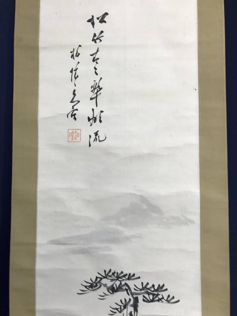 【真作】田中柏陰/松竹古々翠湖流/山水図/掛軸/名家伝来/AD-29