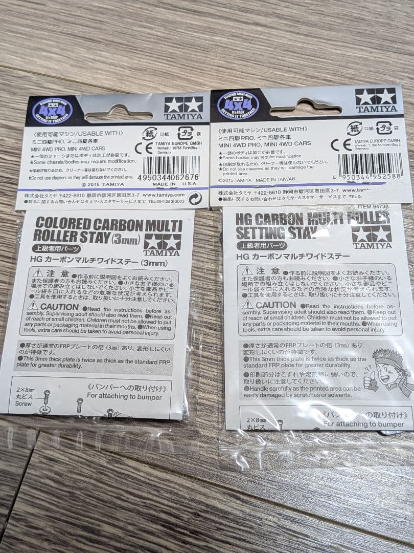 【ミニ四駆】HG カーボンステー 3mm 4点セット