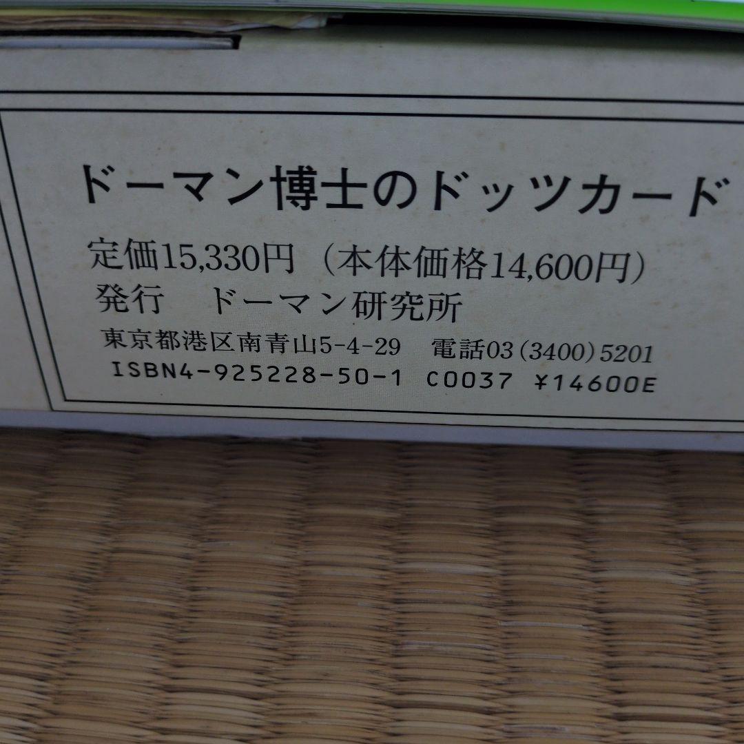 ドッツカード家庭保育園書籍DVDセット