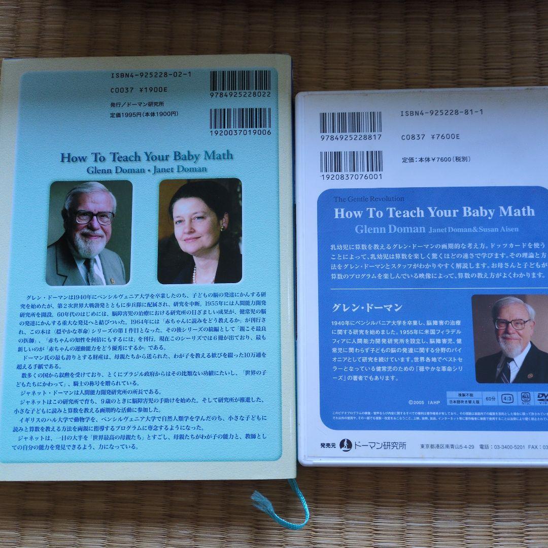 ドッツカード家庭保育園書籍DVDセット