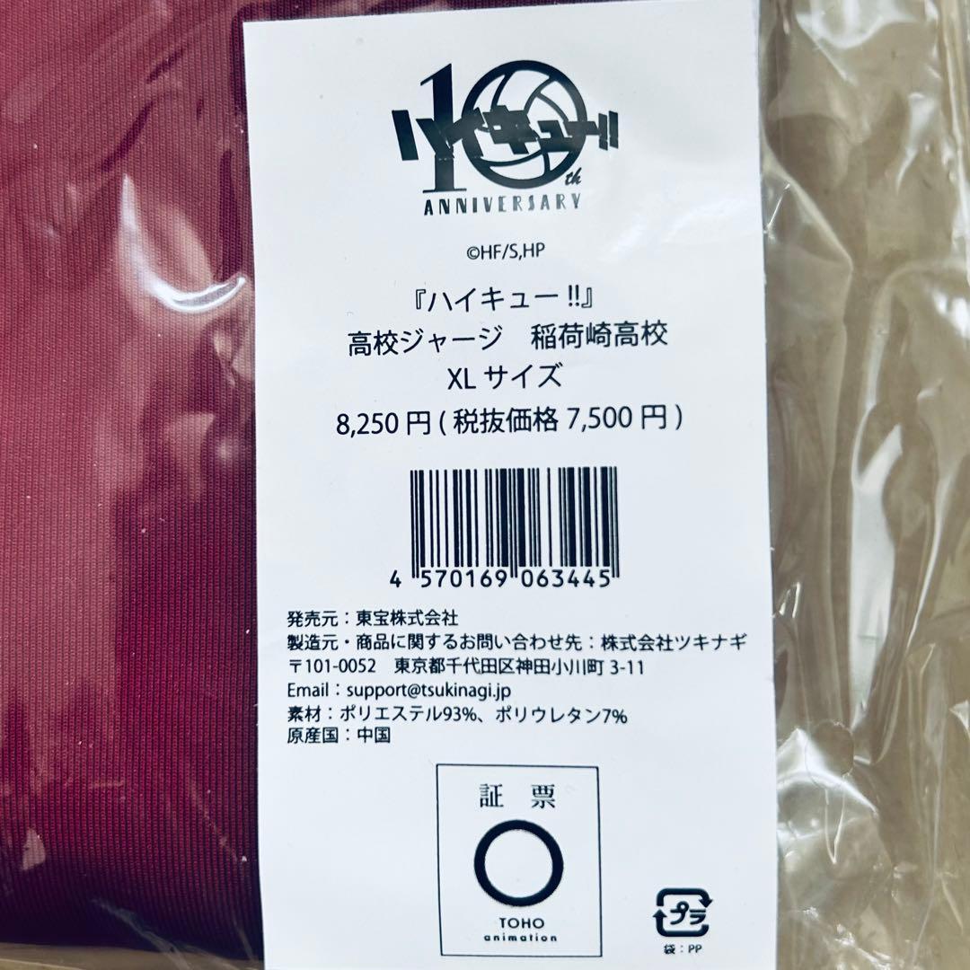 ハイキュー 稲荷崎高校 ジャージ 宮侑 ユニフォーム フェイスタオル