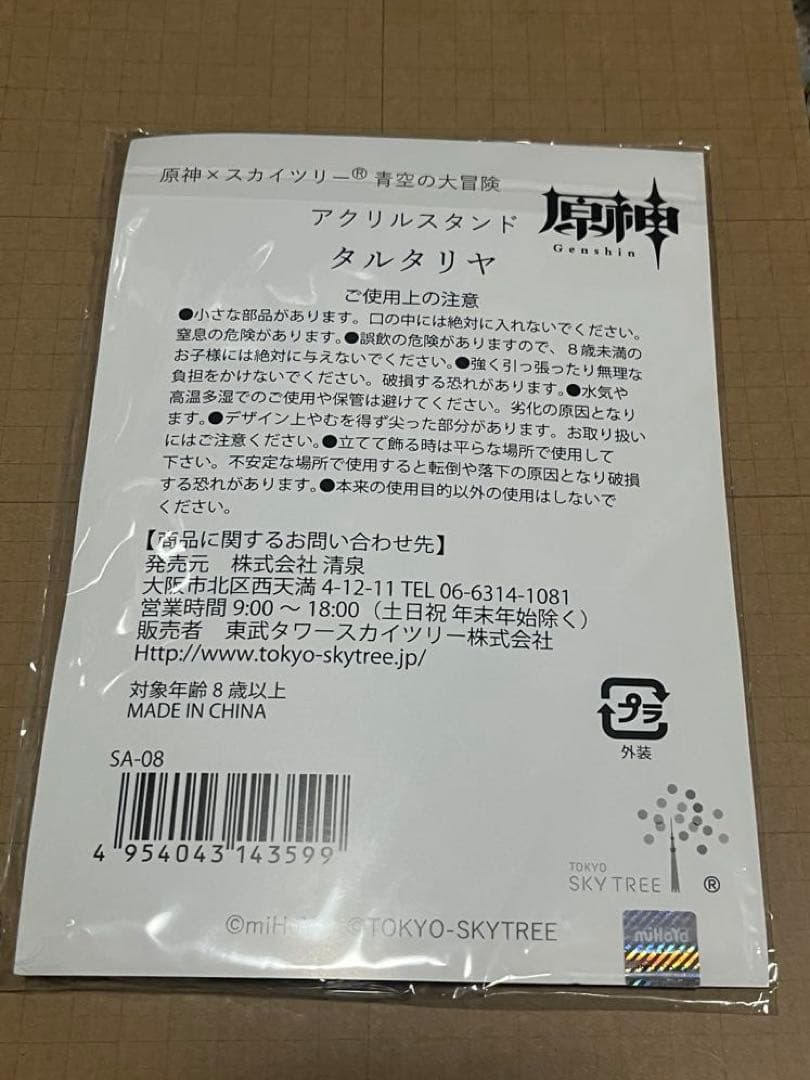 原神 スカイツリー 10点セット【タルタリヤ】 - メルカリ