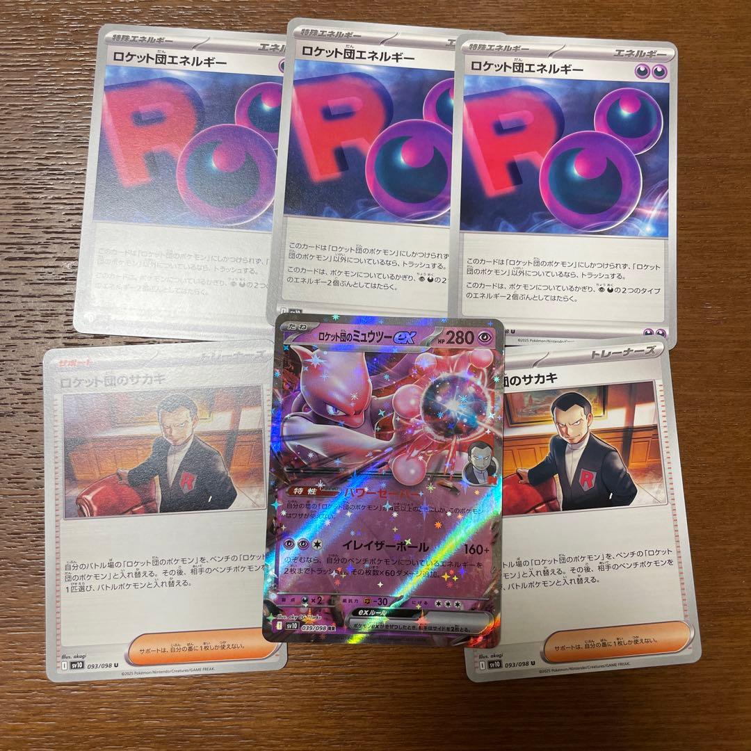 ロケット団デッキパーツまとめ売り - メルカリ