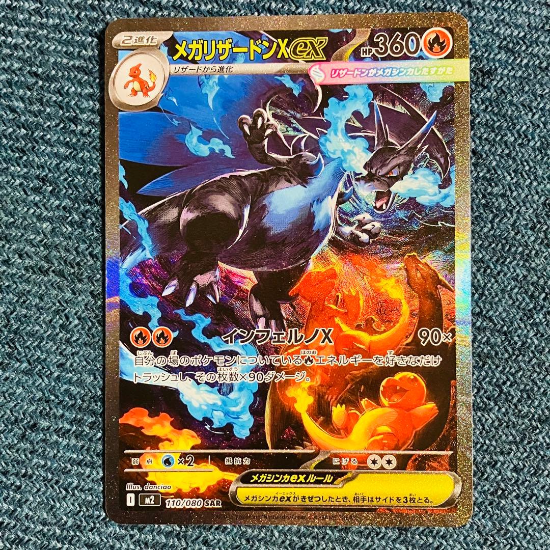 メガリザードンX ex sar インフェルノX ポケモンカード M2