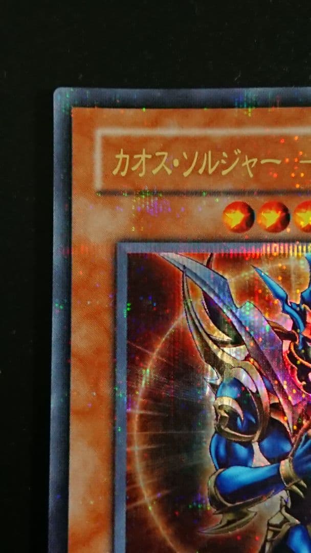 遊戯王 カオス・ソルジャー －開闢の使者－ ウルトラ パラレル 306-025