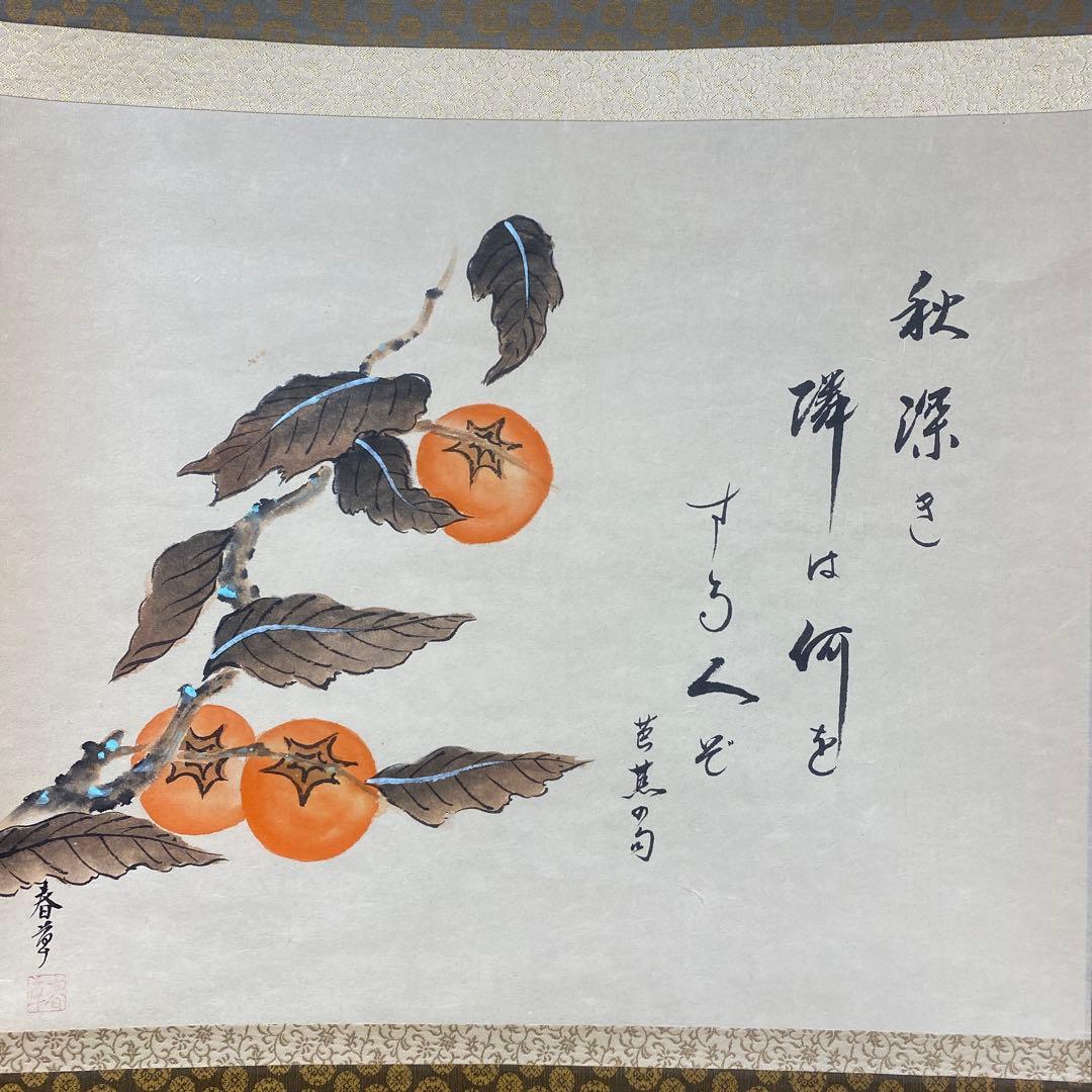 美品 掛け軸 松沢春草作 俳画四季図 共箱 4本セット 松尾芭蕉 俳句