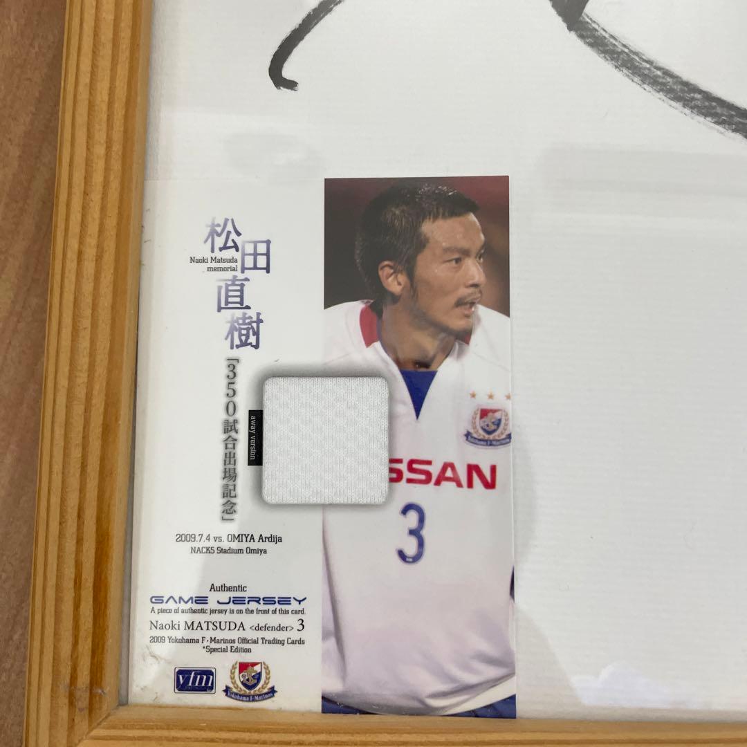 横浜F・マリノス 松田直樹 ユニフォーム サイン グッズ セット - メルカリ