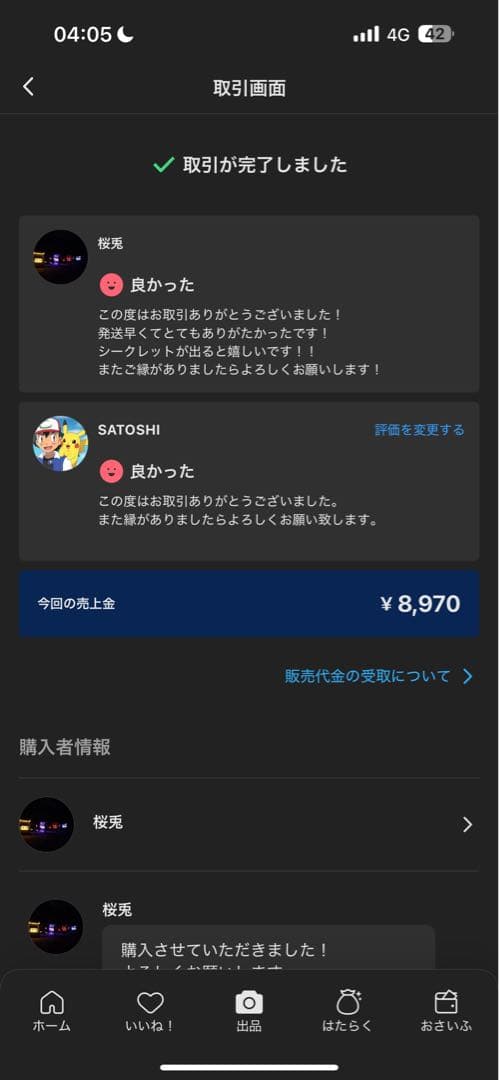 【正規品・完全未開封】Labubu Big into Energy 1アソート