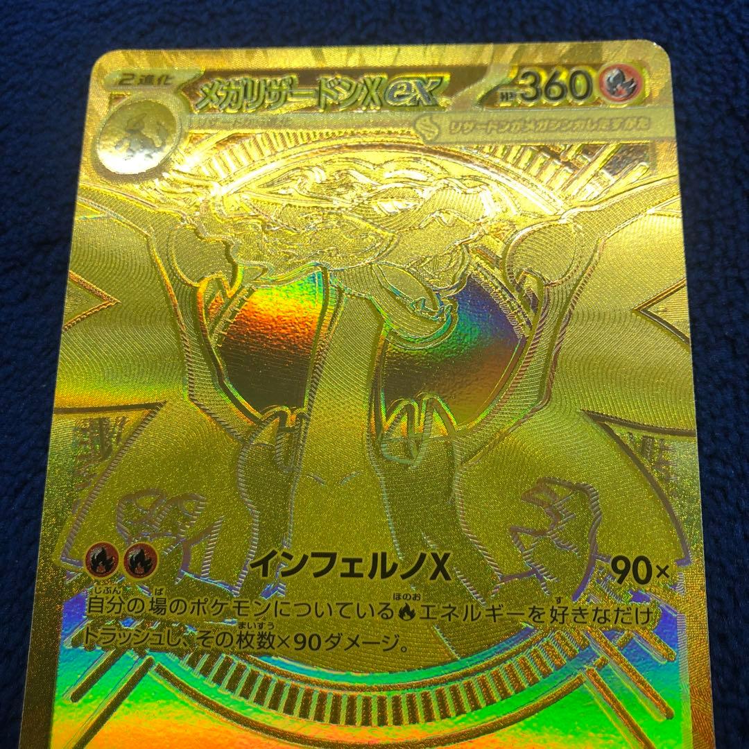 メガリザードンxex mur m2 116/080 インフェルノx