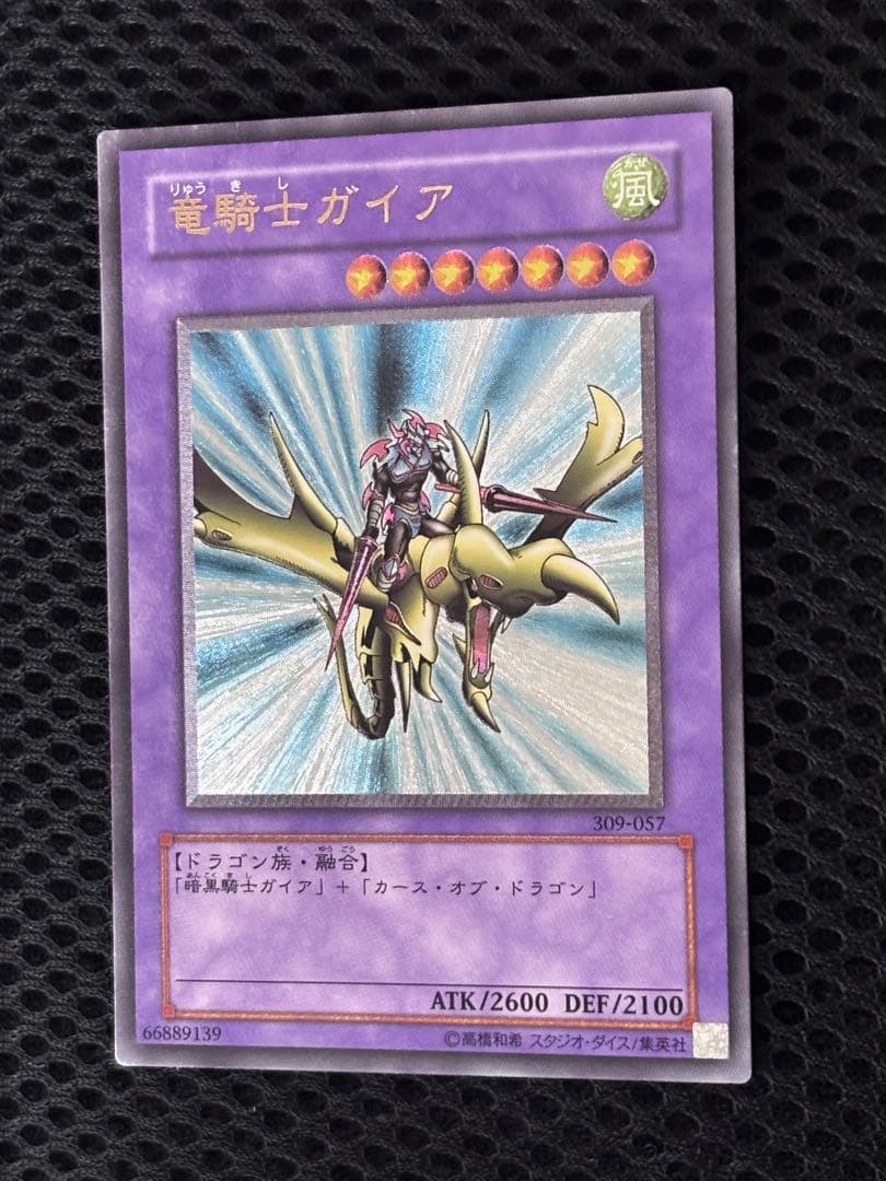 ヘ*タ様 極美品　竜騎士ガイア　レリーフ　遊戯王