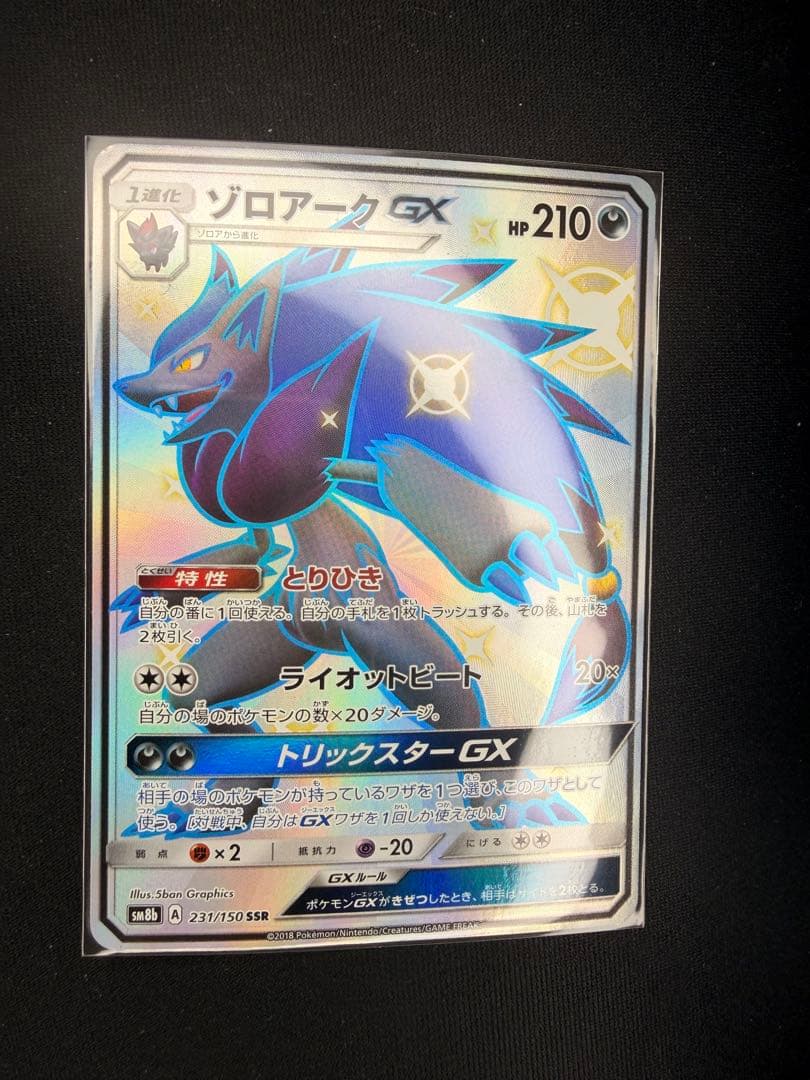 ゾロアークGX SSR sm8b 231/150 - メルカリ