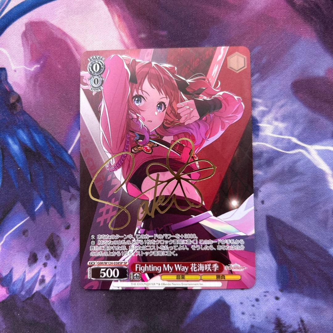 学園アイドルマスター　ヴァイスシュヴァルツ　花海咲季　SP Amazon.co.jp: ヴァイスシュヴァルツ 学園アイドルマスター Fighting