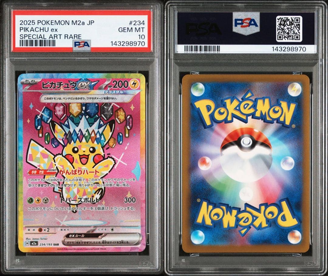 PSA10 ピカチュウex SAR メガドリームex 234 MEGAドリーム