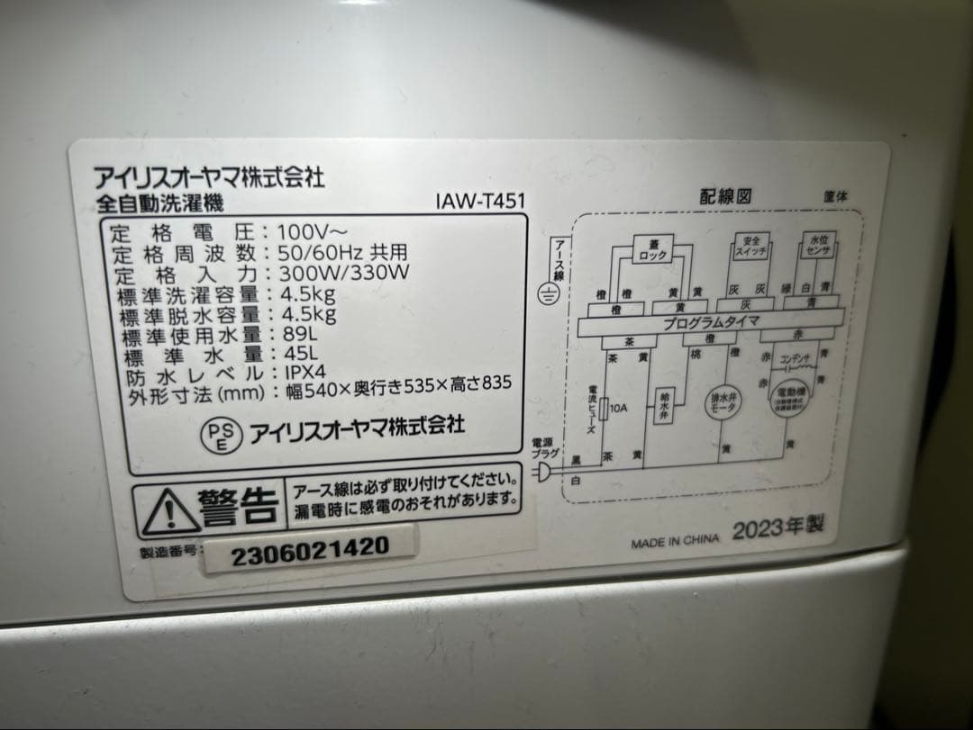 2023年製 全自動洗濯機 4.5kg IAW-T451 ホワイト 部屋干モード