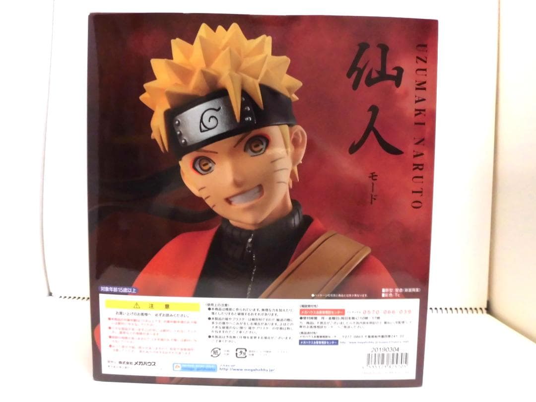 【未開封】NARUTO G.E.M.シリーズ うずまきナルト 仙人モード