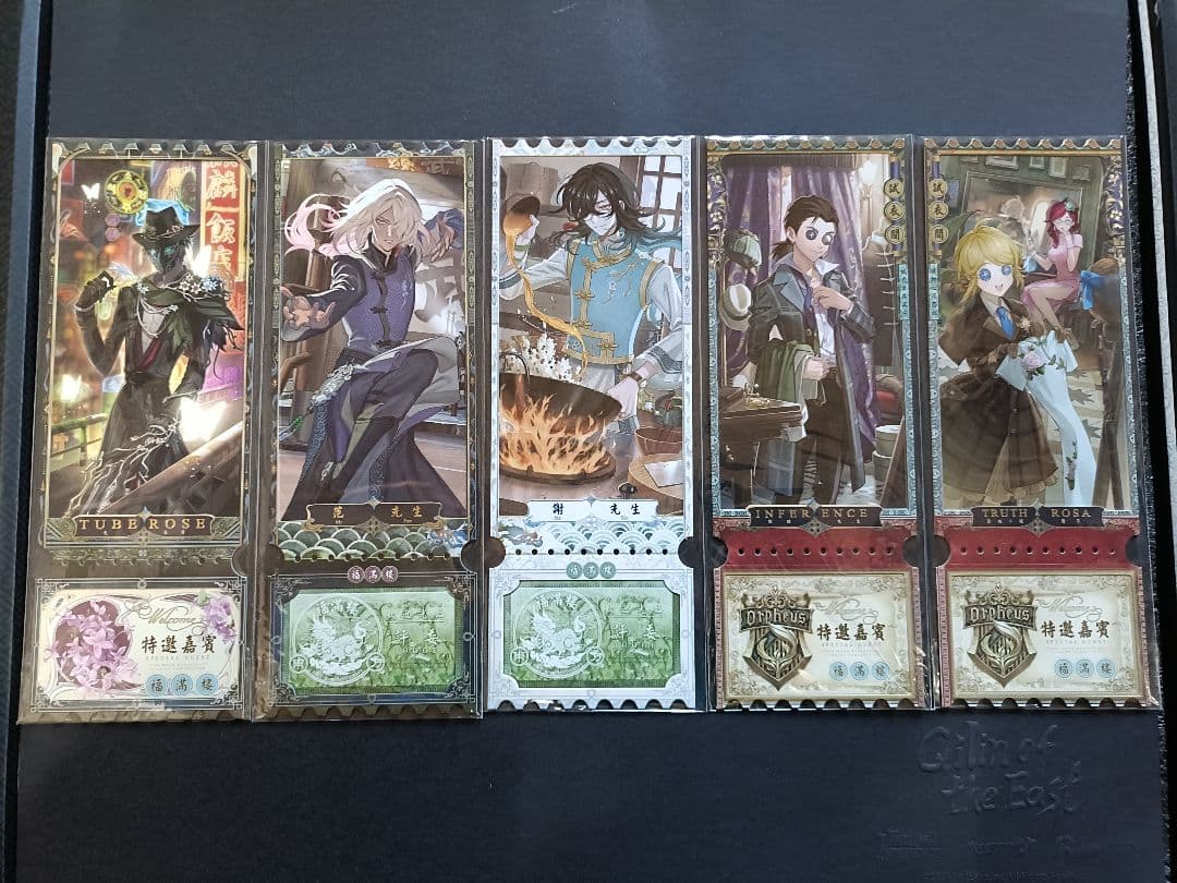 79 第五人格identityV オフラインパック6周年特別版東方の麒麟未使用