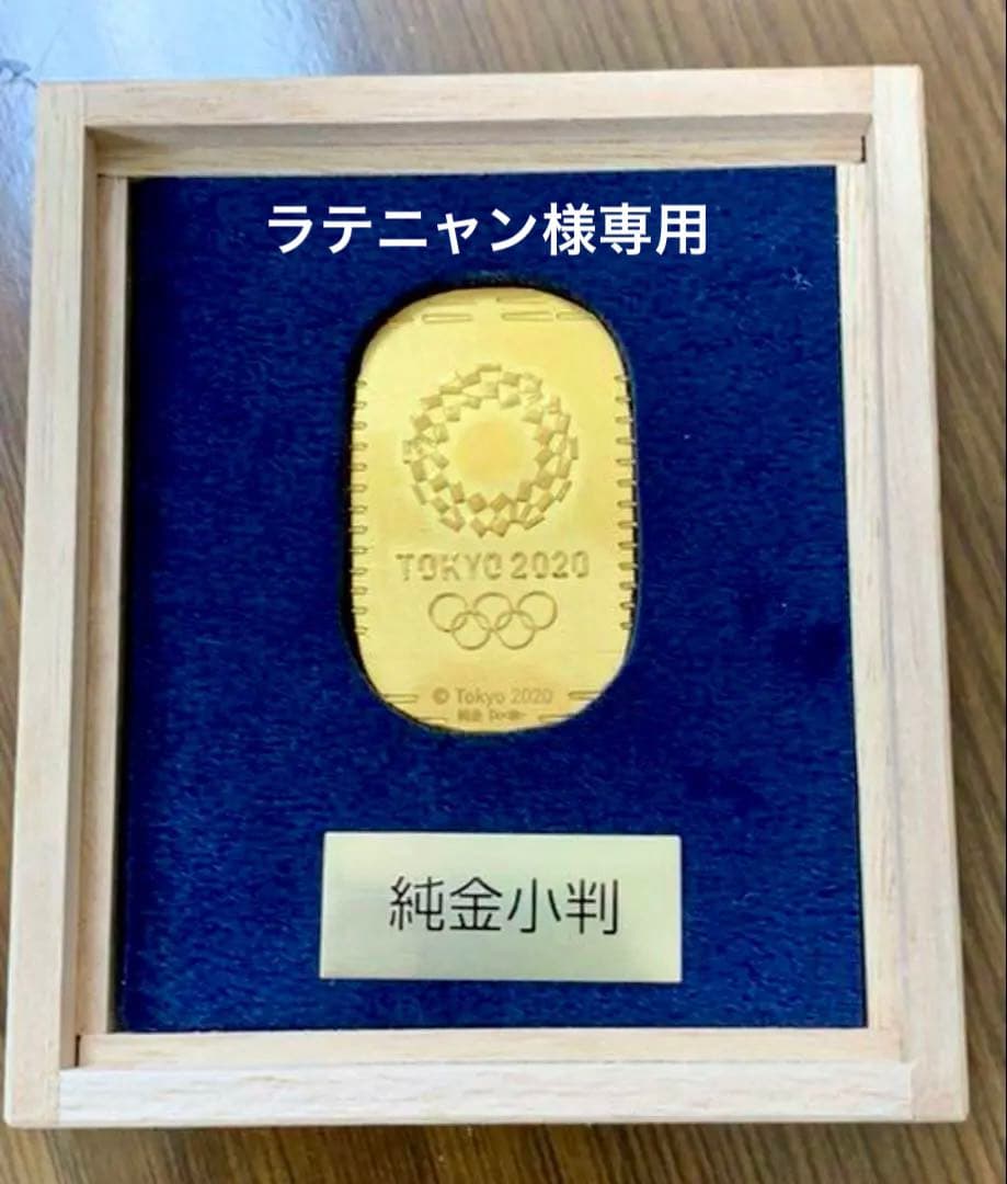東京2020純金小判10g 買取実績】東京2020オリンピック 純金小判 10g 買取金額お教えします